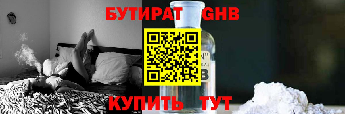 Бутират буратино  Вход с VPN  Березники 