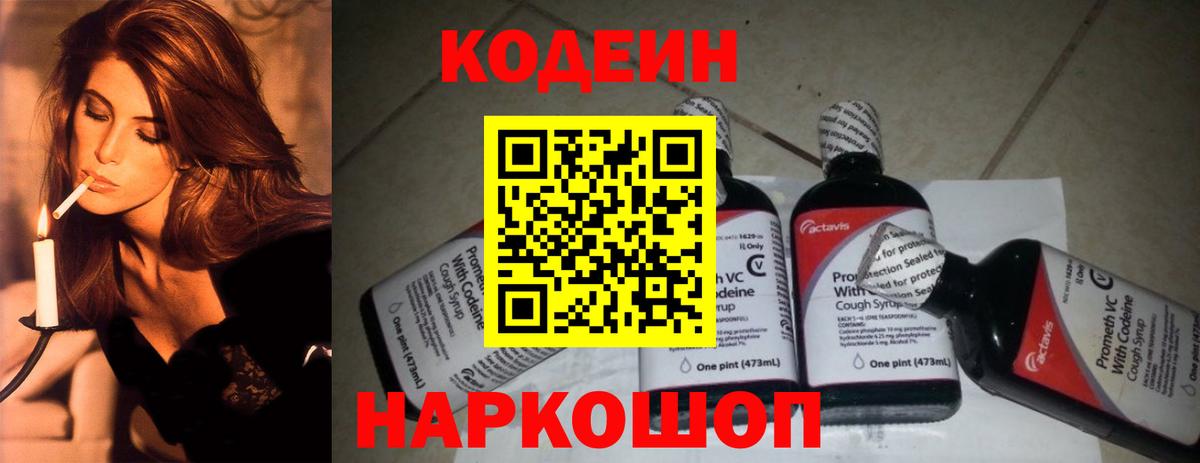 Кодеин Purple Drank  Вход с VPN  Codein напиток Lean (лин)  Березники 