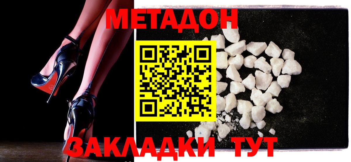 Метадон methadone Березники
